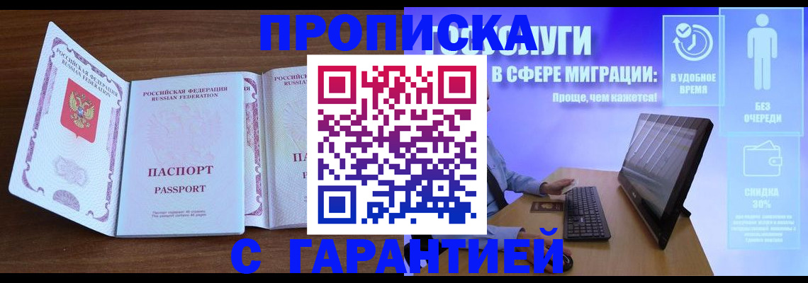 временная регистрация купить в Дагестанских Огнях