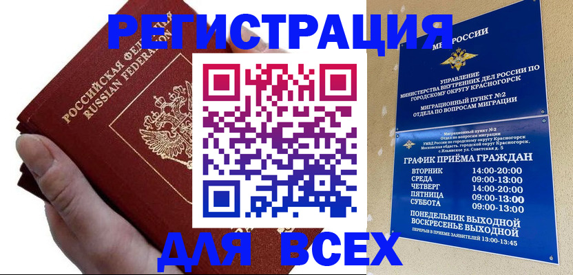 временная регистрация законно в Дагестанских Огнях